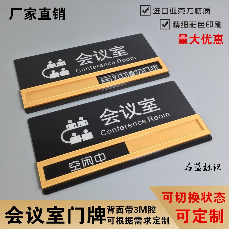 可滑动切换状态牌使用中/空闲中会议室提示标识标牌公司门牌标志
