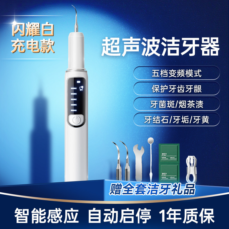 跨境超声波洁牙器洁牙机去牙结石除牙齿污垢美牙仪电动洗牙器家用|undefined