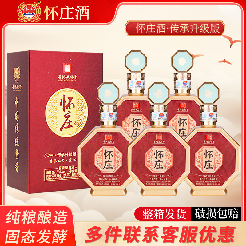 怀庄酒传承升级版53度酱香型白酒贵州老字号白酒整箱纯粮批发送礼