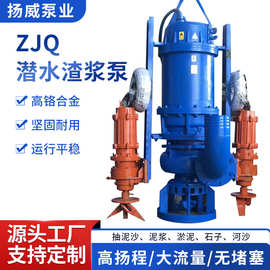 ZJQ潜水渣浆泵大流量渣浆抽沙泵带搅拌合金耐磨立式吸沙水泵厂家