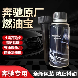 Mercedes-Benz official original gasoline additive, imported from Germany, new original fuel cleaner for carbon removal