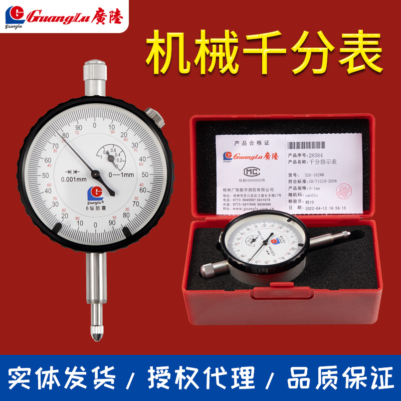 桂林广陆百分表指针机械千分表高精度表头 0-3 5 10 20 30 50mm
