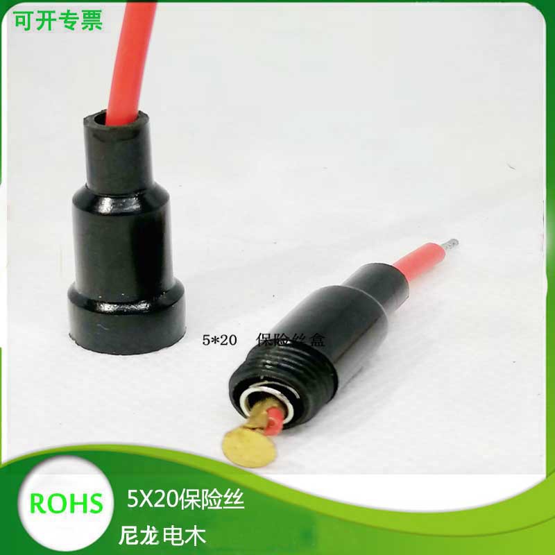 电木带线带弹簧5*20保险丝盒 拉线盒尼龙耐温带端子线 国标线