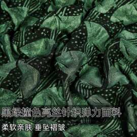好看黑绿撞色亮丝针织弹力丝绒布料打底衫连衣裙设计师服装面料A