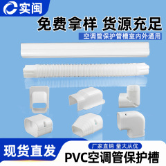 Pvcエアコン装飾管槽室内屋外オンフックエアコン包管醜い装飾を遮る白色保護スリーブ