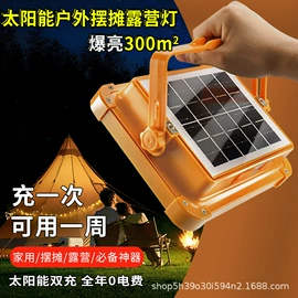 太阳能灯;投光灯;野营/露营灯