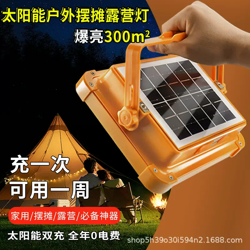 摆地摊夜市灯家用超亮led停电应急灯usb充电户外露营太阳能照明灯