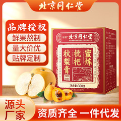 北京同仁堂蜜ビワ秋梨膏の人気商品クリーム