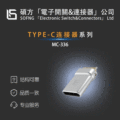 硕方MC-336【TYPE-C连接器】kangxiang 1054440011/Kyocera/Lituo
