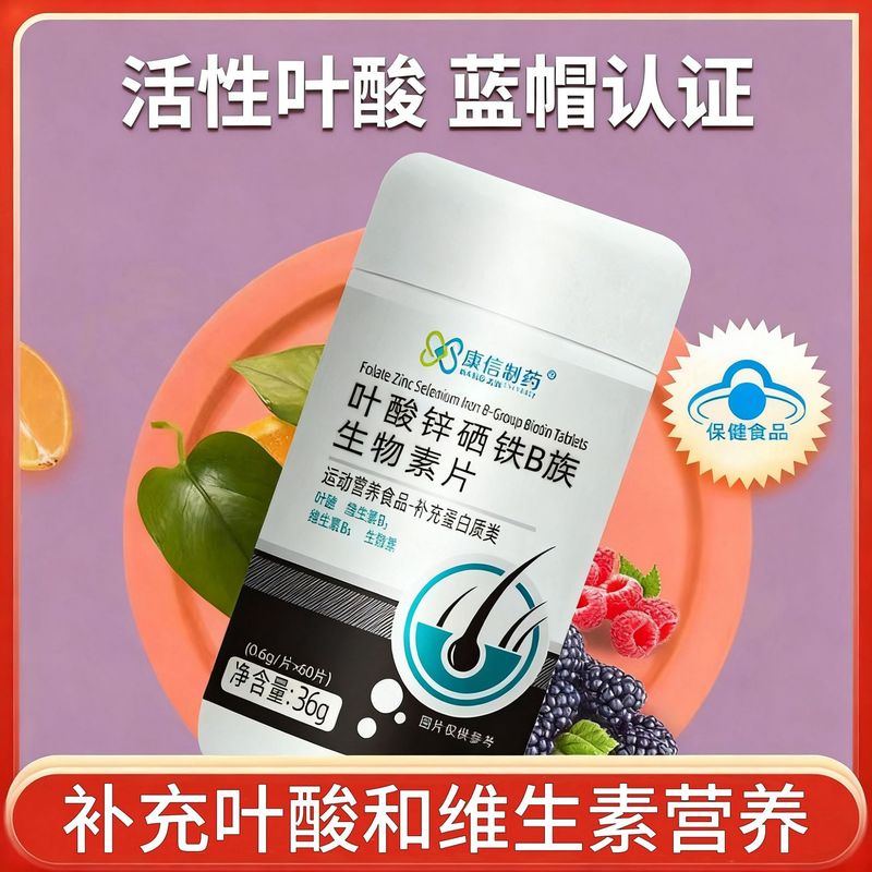 叶酸锌硒铁B族生物素片补充锌硒铁元素B族活性叶酸促机体生长一件|undefined