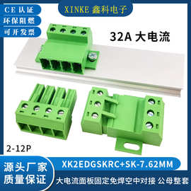 大电流大功率面板安装式接线端子XK2EDGSKRC-7.62MM公母对接整套