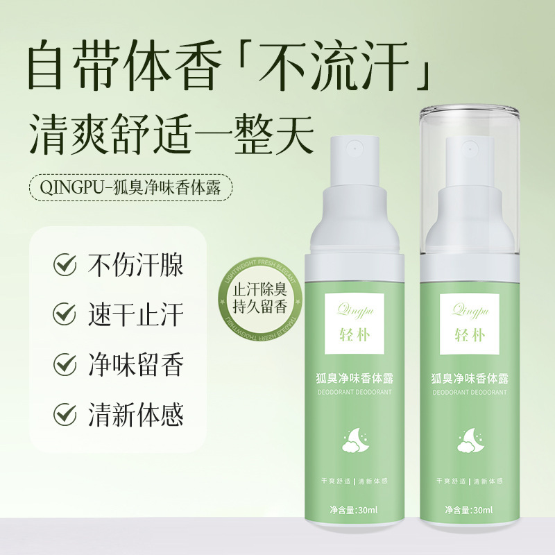 Qingpu 制汗剤体臭デオドラント さわやか制汗剤体臭制汗スプレー 汗の臭いを除去する男性と女性のデオドラント|undefined