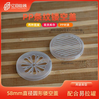 驱虫易拉罐配套汽车香水瓶盖驱蚊香料盒塑料镂空盖圆形镂空盖瓶