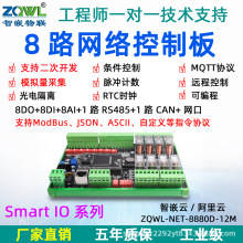 8·�W�j�^������ư�ģ�K�h���_�P��ģ�M��RS485/CAN�����ɼ�MQTT