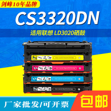 �m����LD3020����LENOVO CS3320DN��ɫ�����ӡ�Cī�ۺ� ̼�ۺ�