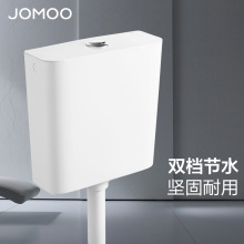 九牧 JOMOO卫生间家用水箱厕所节水大冲力按键双档速冲感应水箱