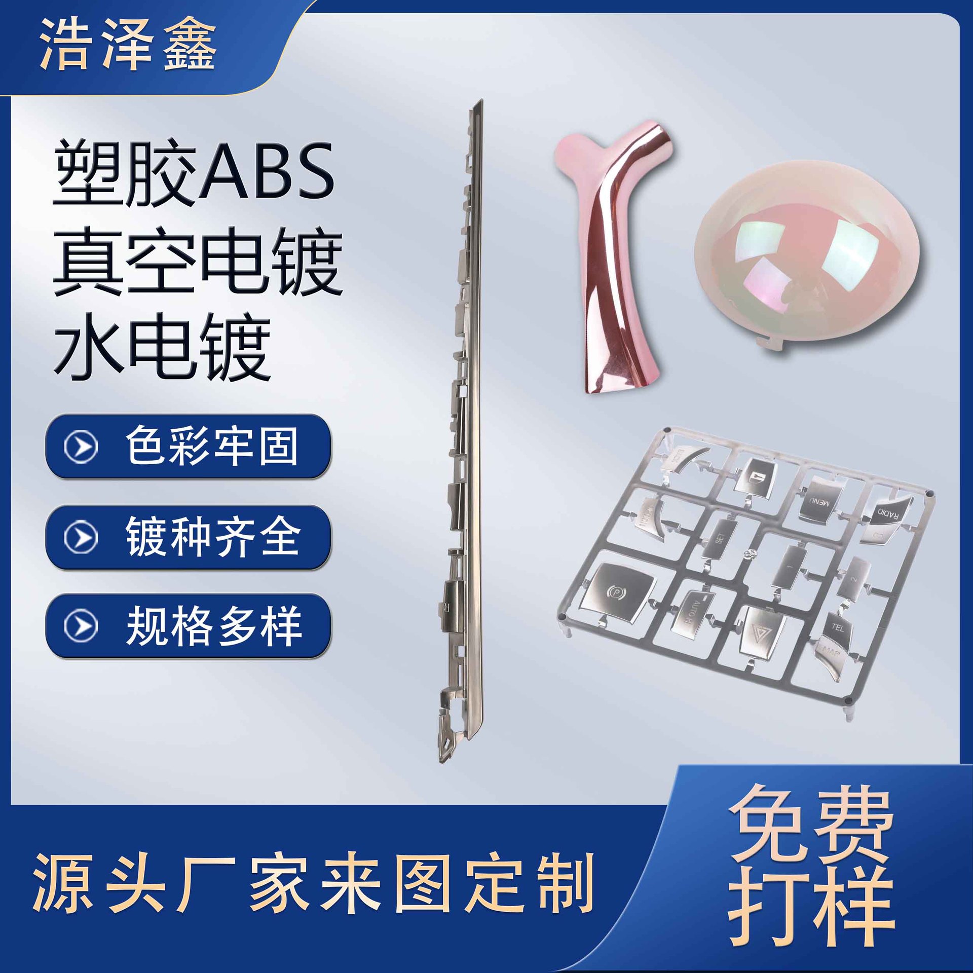 塑胶ABS真空UV镀 膜电镀水电镀七彩渐变色加工 幻彩塑料表面处理