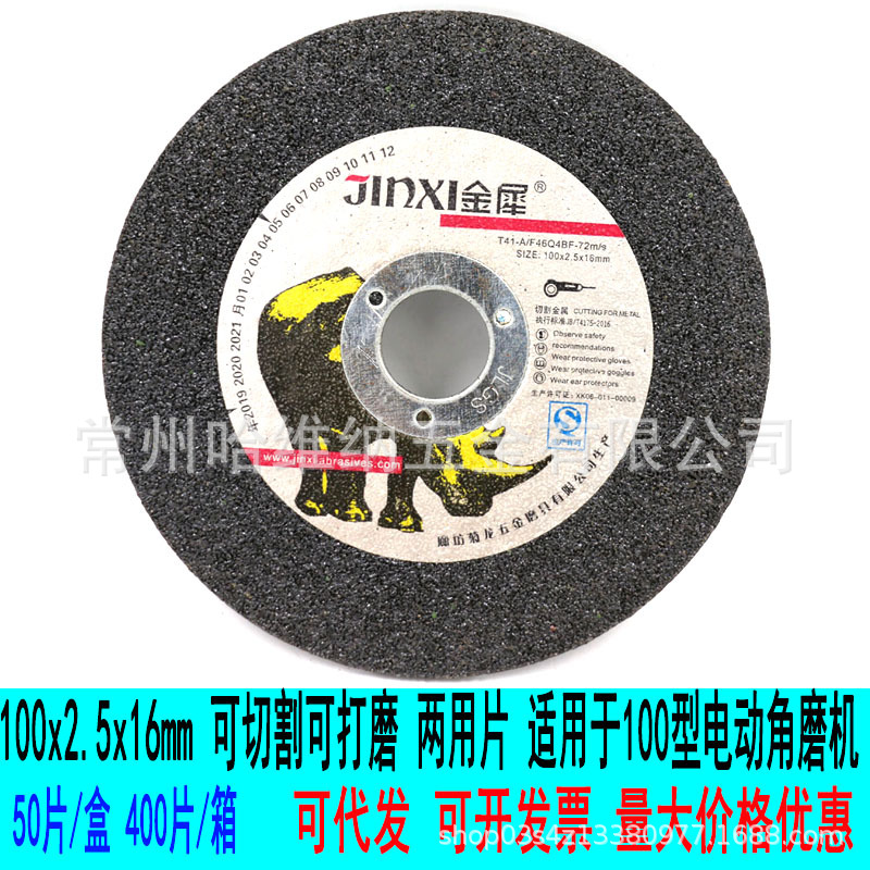 金犀100x2.5x16金属专用锯片增强树脂砂轮片角磨机切割片