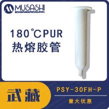 MUSASHI�ձ����PSY-30FH2-P�����z���͟��Ͳ110�� 130��PUR�z��