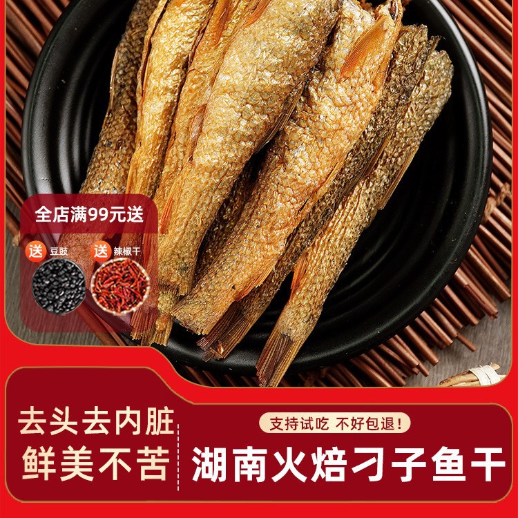 渔欣仙湖南特产火焙刁子鱼鱼干烟熏腊鱼柴火鱼淡水鱼仔干货批发