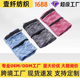冰凉巾;运动巾;手臂包