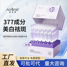 377美白次抛精华液烟酰胺vc淡斑抗氧化提亮去黄改善暗沉面部精华
