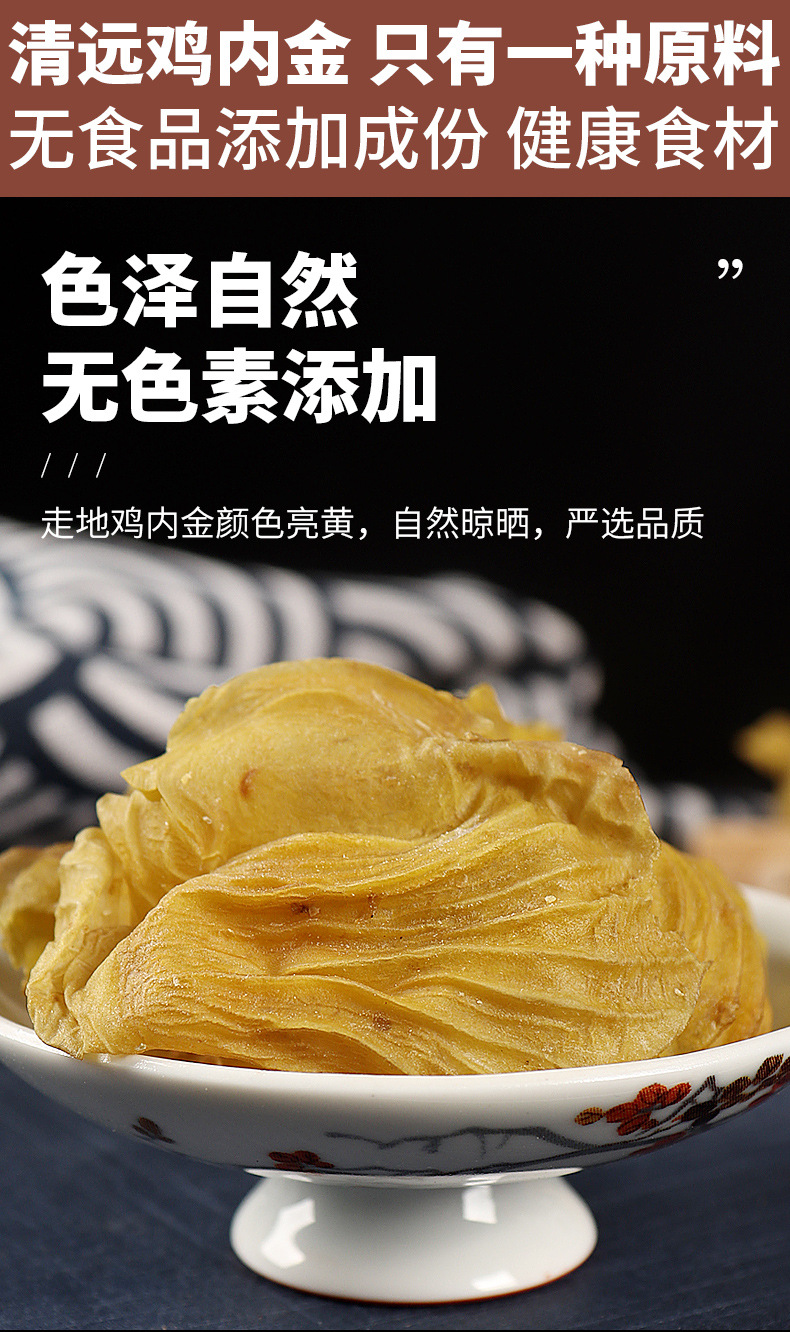 Chicken Gizzard Membrane Ji Nei Jin Dried Slices 500g Traditional Digestive Support Herb for Tea and Soup specifications