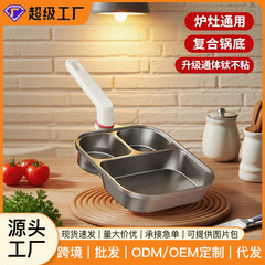 钛早餐锅三合一煎锅多功能早餐锅牛排煎蛋锅鸡蛋汉堡不粘锅