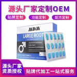 TK跨境男人性牡蛎精华大蓝片定制 育亨宾肽大根片剂OEM保健男士