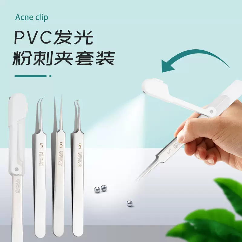发光粉刺夹超尖细胞夹热处理带灯黑头挤痘粉刺夹黑头夹超细粉刺针