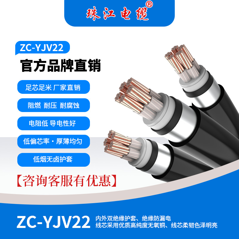 珠江电缆电力工程铜芯ZC-YJV22官方国标铠装纯铜5芯1-16平方电线