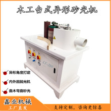 木工曲面砂光机弯曲木曲线抛光弯面砂光机工艺品内外圆抛光一体机