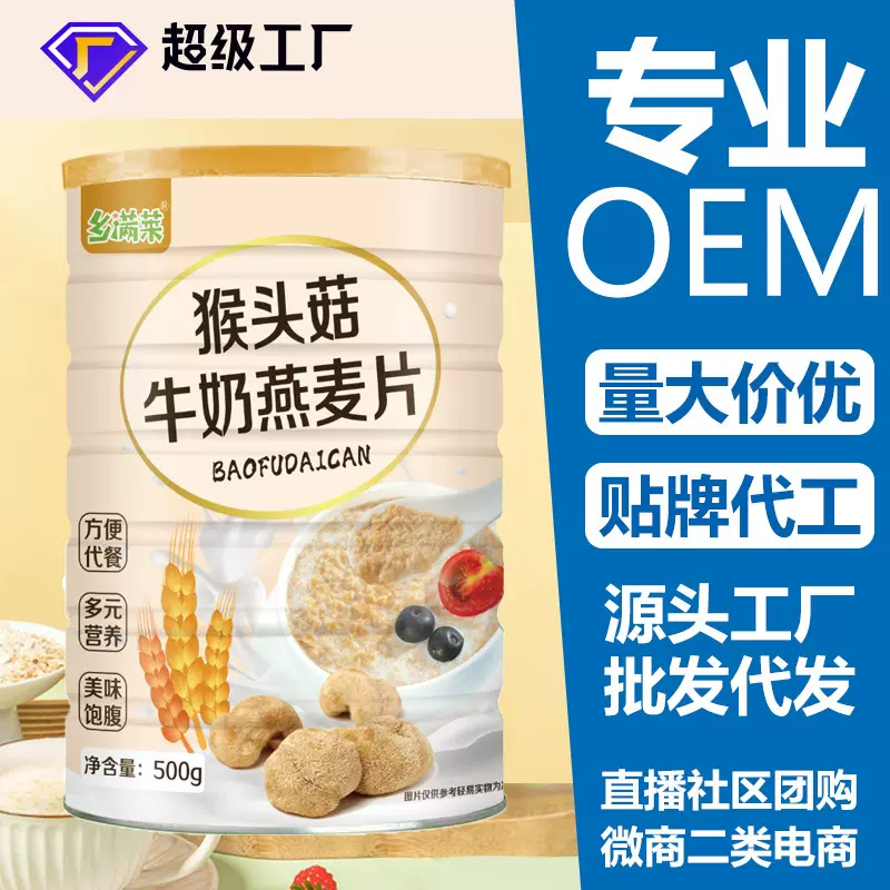 猴头菇牛奶燕麦片速溶冲泡即食麦片500g罐装早餐饱腹营养食品网红