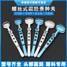 施强不锈钢眼科器械翻眼皮神器双眼皮睑板腺囊肿镊囊肿夹散粒肿夹