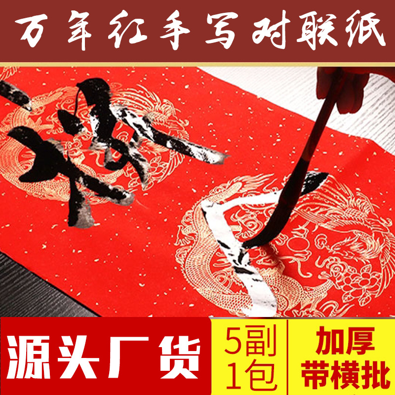 Red paper for calligraphy, Spring Festival couplets, gold-leafed paper with dragon and phoenix designs, traditional Chinese calligraphy paper for writing couplets