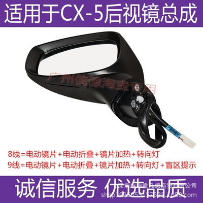 Suitable for Mazda Cx5 Rearview – Rear mirror/rearview mirror assembly