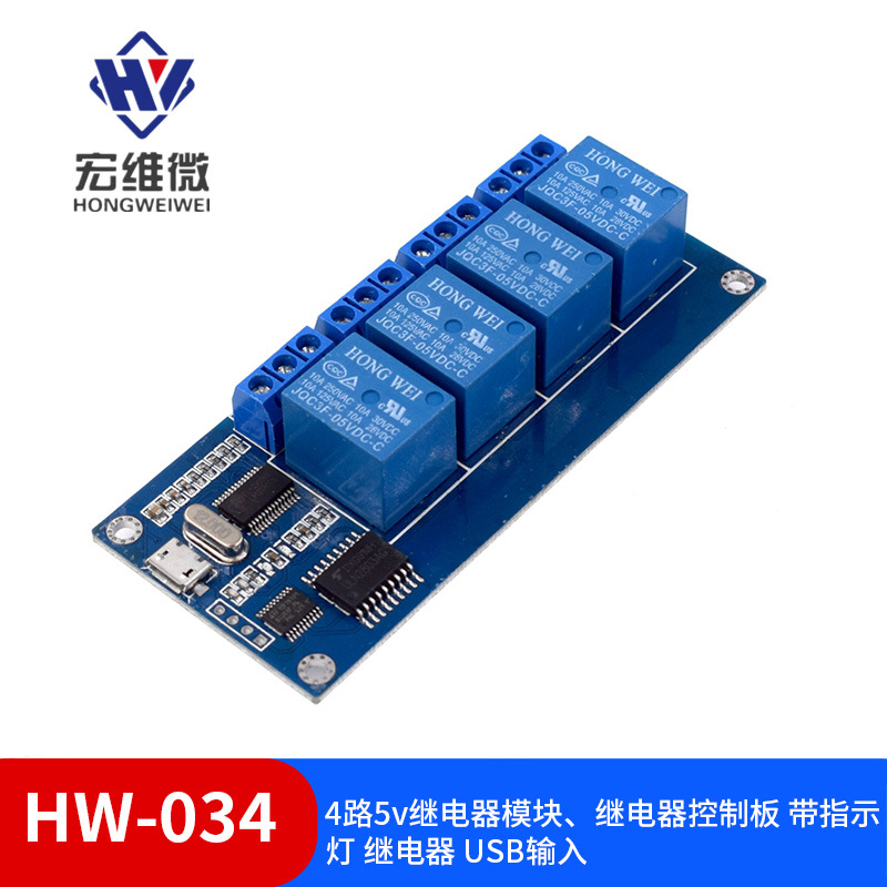4路5v继电器模块、继电器控制板 带指示灯 继电器 USB输入