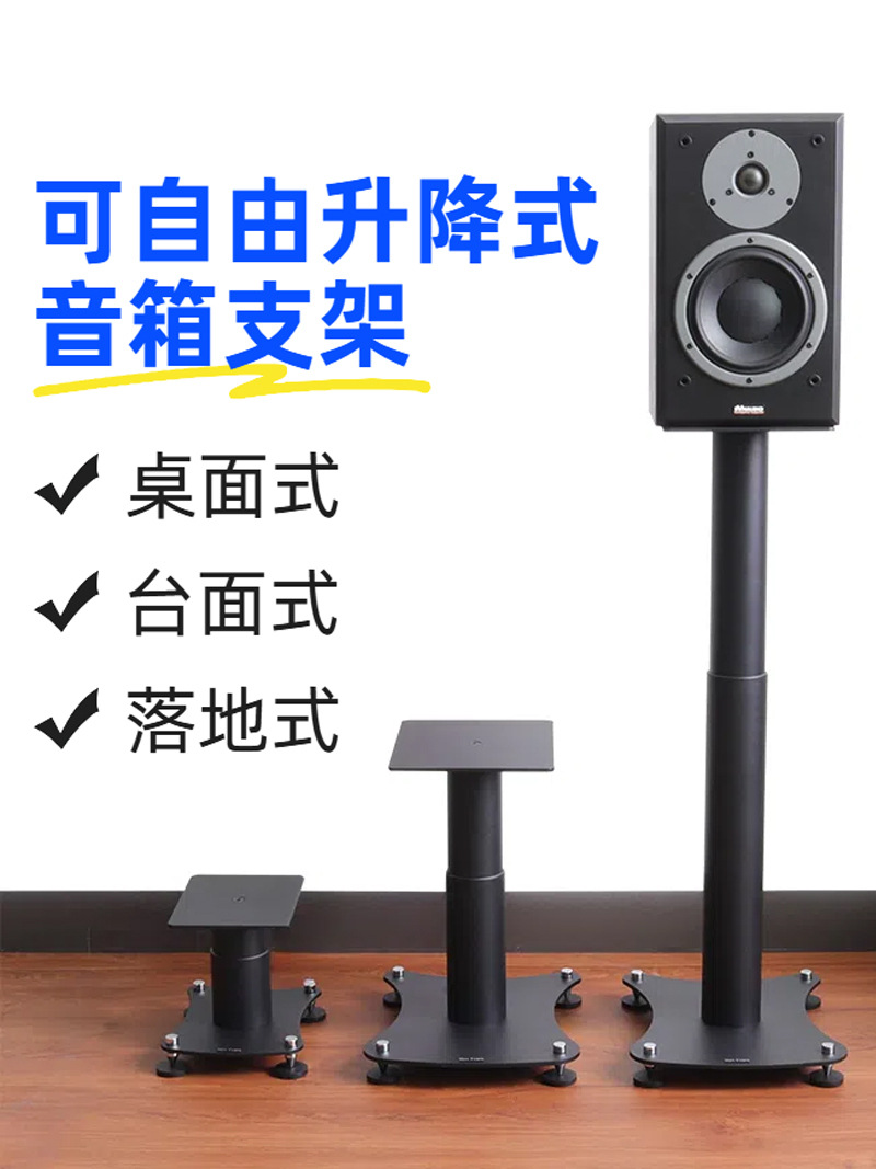 音箱支架全金属可升降式 底座支架脚架钉脚垫避震架落地支架
