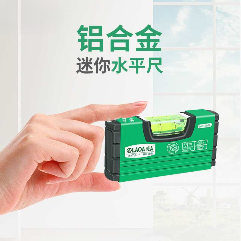 老A工具 迷你便携式水平尺 铝合金水平尺 水平仪迷小型家用水平尺