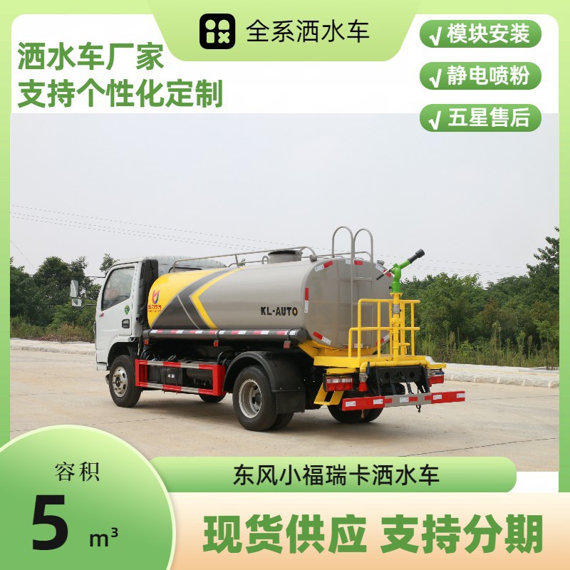Dongfeng Xiaofurika Sprinkler Truck 5-Ton Construction Site Dust Reduction Sprayer 30m Multi-Function Sprayer Truck