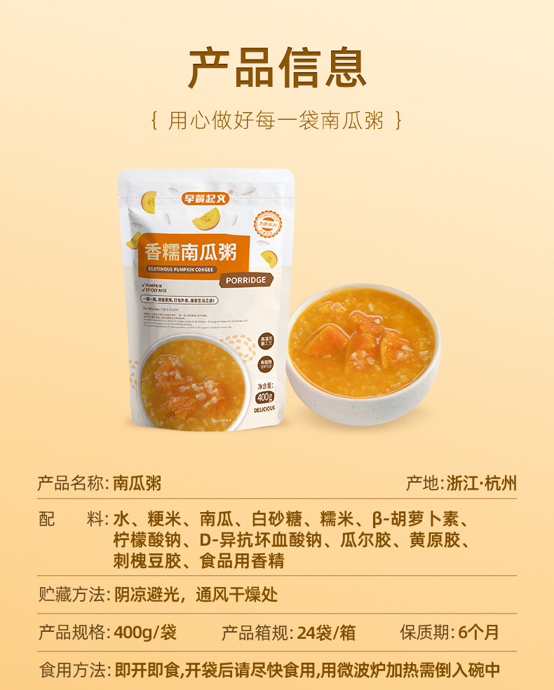 早餐起义香糯南瓜粥toB版详情页_10.jpg