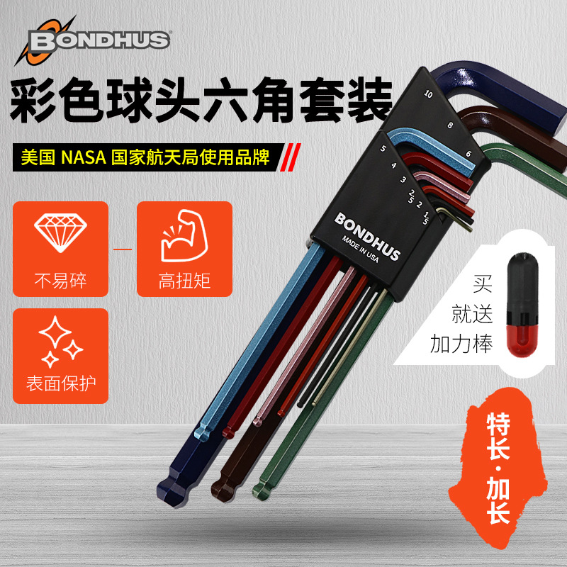 波顿BONDHUS加长彩色球头内六角扳手组套特长公制内六角匙69499