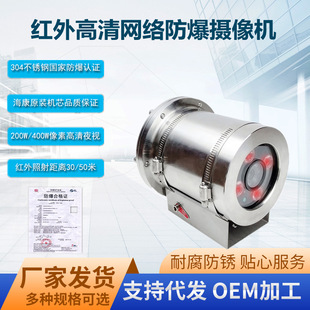 Explosion-proof camera short infrared night vision network HD monitoring head 4 million pixels Haikang original movement