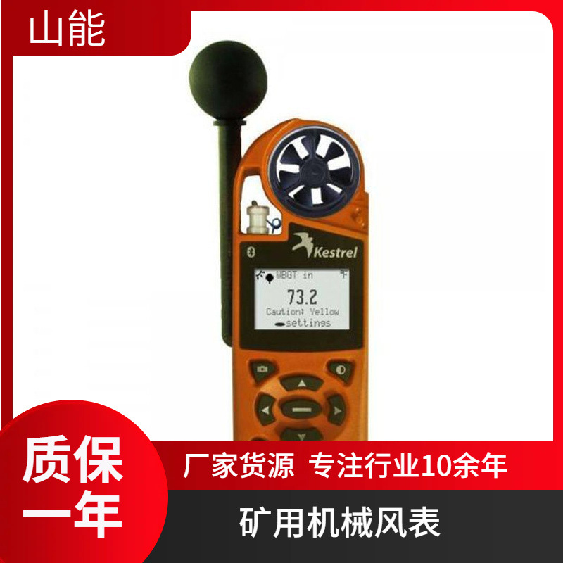 山能供应CFJ-10矿用机械式风速表 翼轮式 体积小 测量准确