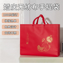 婚礼无纺布手提袋定制中国风袋装四件套服装袋夏凉空调被子收纳袋