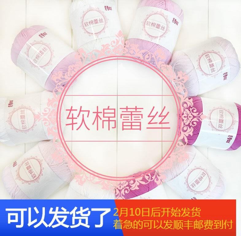【包邮】柔友细毛线团柔软棉线蕾丝线手工diy编织男女围巾钩针