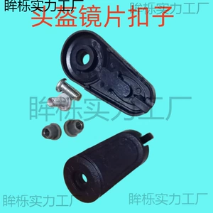 Helmet Accessories Motorcycle Helmet Visor Base Universal Buckle Screw Knob