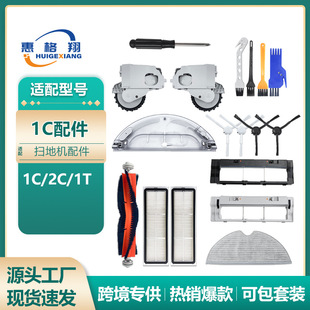 Suitable for Xiaomi Mijia 1C 2C 1t Sweeping Robot Accessories Main Brush Filter Rag Dust Box Water Tank Drive Wheel