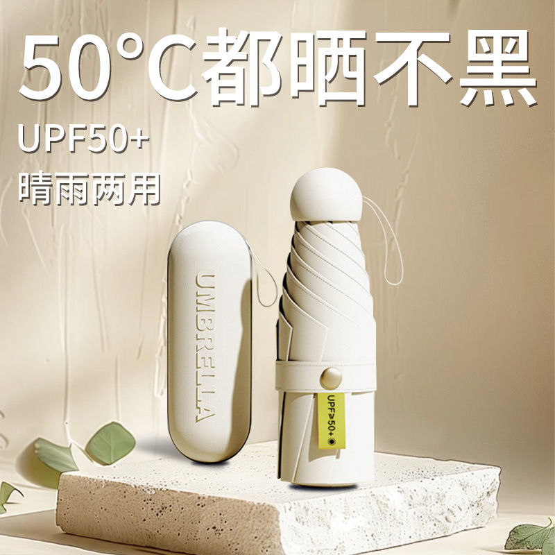 50% off 日焼け止めカプセル傘 ブラックコーティング 晴雨兼用 卸売 小型 カードケース型 携帯用 ポケットサイズ カスタムサン傘|undefined