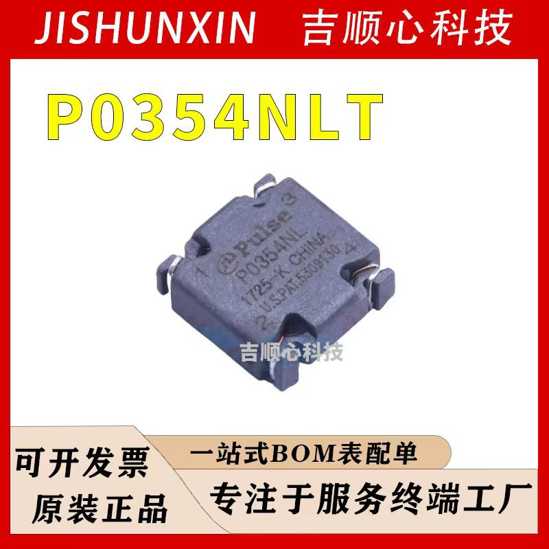 P0354NLT PULSE/普思 封装SMD 1.17mH/1.22A 共模滤波器